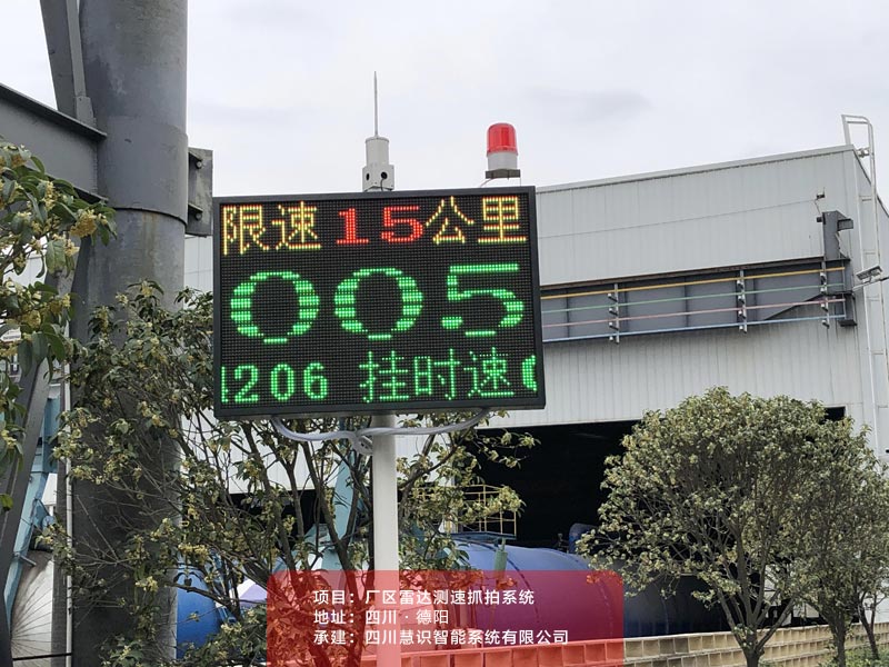 工廠雷達測速抓拍系統