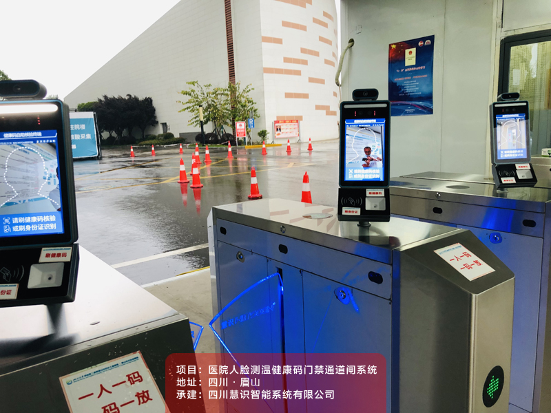 天府健康碼篩查門禁系統