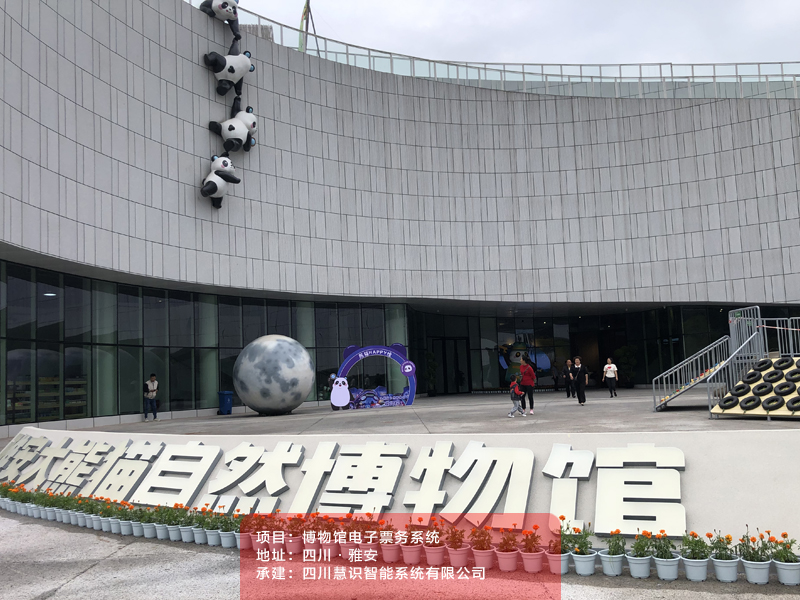博物館電子票務系統