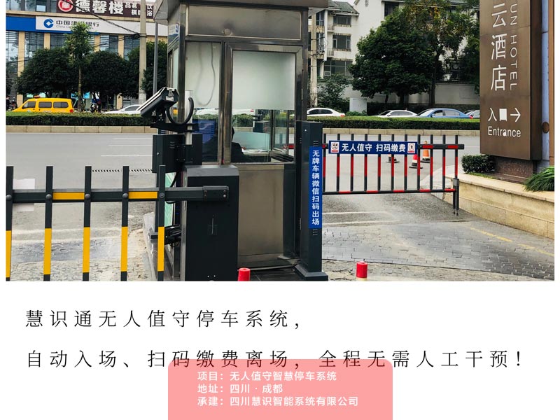 商業大廈無人值守停車系統