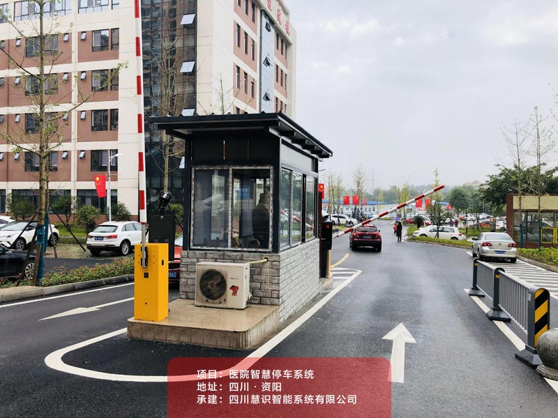 醫院智慧停車管理系統