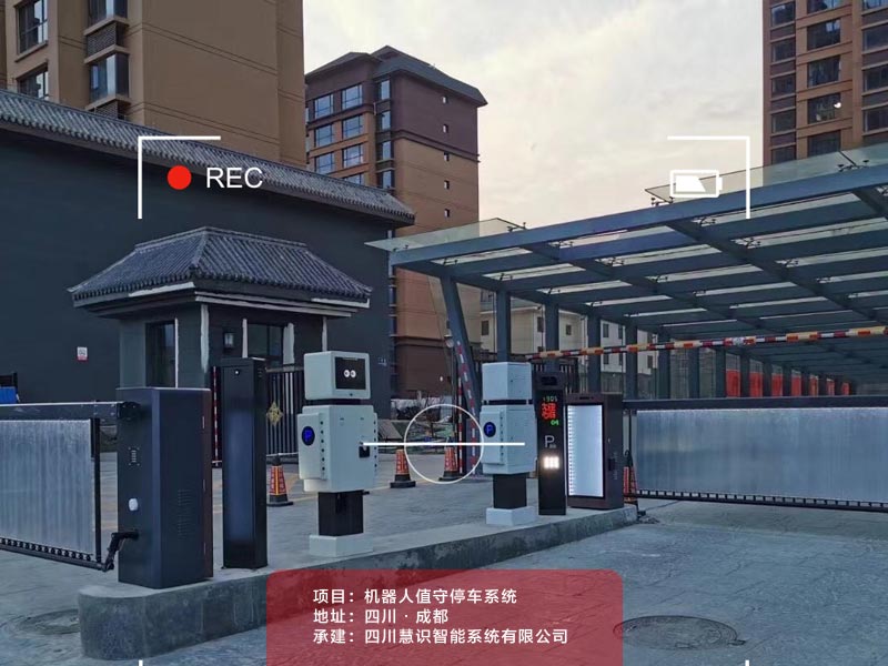 機器人值守停車系統
