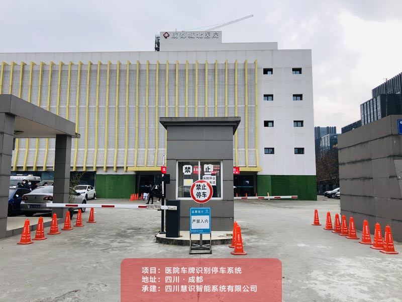 醫(yī)院停車場(chǎng)管理系統(tǒng)