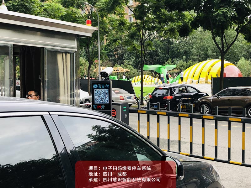 車牌識別電子支付道閘系統(tǒng)