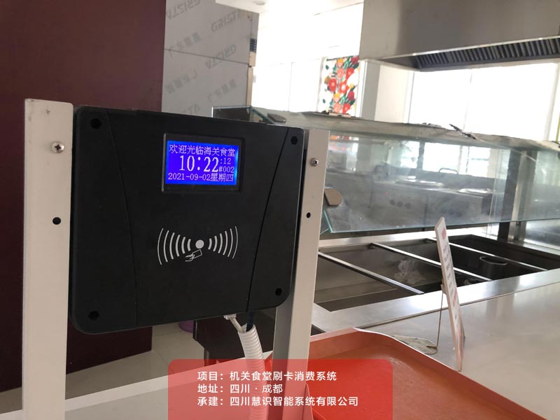 成都海關食堂消費系統